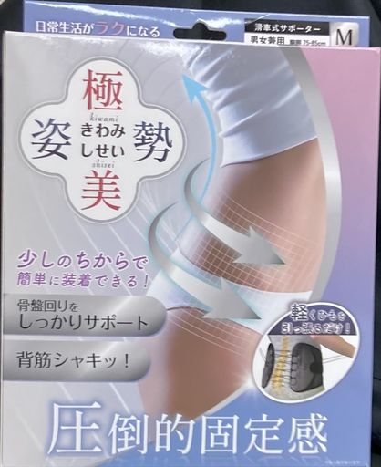骨盤回りをしっかりサポート 少しのちからで簡単に装着できる 滑車式サポーター