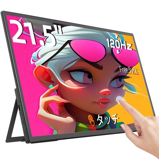 ビジネス 【革新的な21.5"の大画面】 21.5"の超大画面によりスムーズでクリアな没入型視聴体験を楽しめる同時にもっと作る、出張や旅行の退屈を紛らわす、ワークの効率を維持できます。ポータブルモニター スピーカー内蔵は、FHD 1080p 解像度を搭載すると、HDR技術によりあらゆるピクセルの細部まで鮮明に再現可能、臨場感あふれる視覚体験を提供します。色温度を暖色系に調整すると、【アイケアモード】が自動的にオンになり、目の疲れや負担を軽減します。接続端子は豊富で、標準HDMI、全機能Type-C二つ、3.5mmイヤホンが搭載しているのて、ノートパソコン、スマートフォン、ゲーム機器、カメラ、タブレット、PS4/PS5、XBOX ONE、Switch又はTV stick シリーズなど、さまざまなデバイスに接続することができます。 【効率的なマルチタッチ】 静電容量方式を採用するタッチモバイルモニターは日常的なタッチ操作のニーズに応える、液晶パネルに指で触るだけ直感的に画面の拡大や縮小、ズームなどの操作ができます。