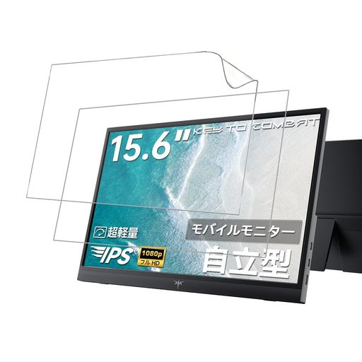 【対応機種】KEY TO COMBAT モバイルモニター 15.6 インチ 完全専用設計保護フィルム 。 【高透明TPU素材を採用】高級透明TPU素材を使用し、光透過率99%以上。強力反射防止・アンチグレアで視認性大幅 UP。 【自己修復+耐傷+指紋防止】小キズが自然に修復される自己修復機能。表面はマット仕上げで指紋・皮脂が付きにくく、汚れは簡単に拭き取れます。 【高精細透過+タッチ感度維持】防反射ながら高透過率を実現し、ディスプレイ本来の色彩・コントラストを損なわない。5 点マルチタッチの感度もほぼ変わらずスムーズ操作。 【簡単貼り付け·気泡ゼロ】フィルムの自己吸着層により、位置を合わせて上から軽く置くだけで、簡単に貼り付けることができ、気泡が入り込まなりません。初心者でも簡単に貼ることができます。