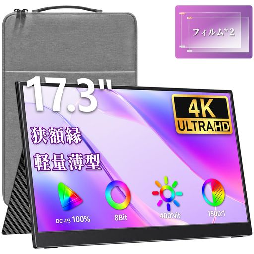 楽天市場】cocopar 17．3インチ／モバイルモニター／モバイル