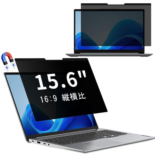 【対応モデル】15.6インチ 16:9(幅 351MMx 高さ 204MM)。*ご注意:ご注文前に表示可能エリアの長さと幅を必ず測定してください。詳細は製品画像の寸法確認方法をご参照ください。上部の黒色マグネットの幅は約5MMで、狭額縁(スリムベゼル)のPCモデルに適しています。(注:測定誤差は0〜3MMの範囲で生じる可能性があります。) 【強力なプライバシー保護】60°の視野角を実現。正面からは画面が鮮明に表示されますが、60°を超える角度からは画面が真っ暗になり、角度が大きいほど防覗効果が高まります。これにより、周囲からの覗き見を防止し、安心してパソコンを操作可能。適用シーン: オフィス・カフェ・飛行機・新幹線など、横向きの視認リスクがある環境で効果を発揮します。 【両面使用】本製品は両面仕様に対応。非光沢面: 防眩(アンチグレア)コーティング加工により、太陽光や室内照明の反射を最大85%低減。あらゆる照明環境下で画面の明瞭な視認性を実現。光沢面: 高透過率設計(可視光線透過率70%)で暗所の明るさを確保しつつ、のぞき見防止効果を高めています。※両面とも60°視野角制御技術を採用し、防覗性能を均一化。