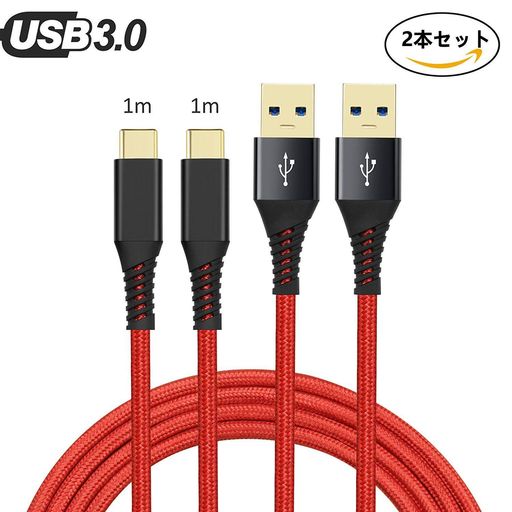 Type c ケーブル USB 3.0 急速充電、 MacBook、Galaxy、Sony Xperia XZ、Huaweiその他Android各種、USB-C機器対応、Nintendo Switchなど適用(赤) (2本)