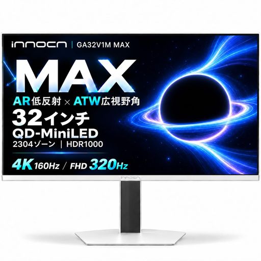 INNOCN GA32V1M MAX 32インチ 4K ゲーミングモニター QD-MiniLED AR低反射xATW広視野角 4K 160Hz/FHD 320Hz デュアルモード 2304ゾーン HDR1000 0.5ms MPCS Type-C 90W
