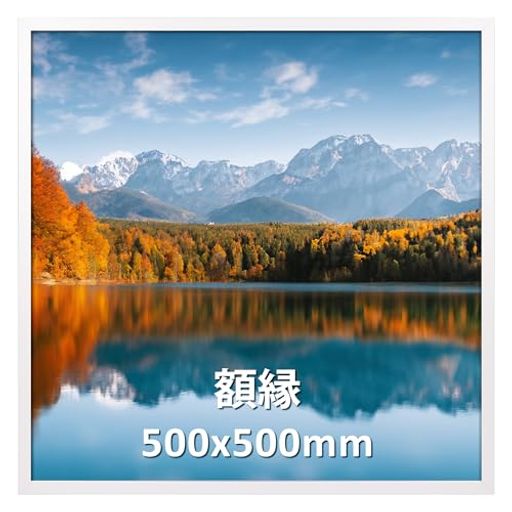 【洗練された正方形デザイン】完璧なシンメトリーが空間をモダンに演出。外寸52.2x52.2cm、収納サイズ50x50cmのスクエアサイズは、写真やアートの展示にぴったりです。 【材質とカラー】ホワイトカラーのPVCフレームと割れにくいPSカバーを採用。万が一落下しても破片が飛び散らないので、小さなお子様やペットがいるご家庭でも安心してお使いいただけます。透明度の高いPS板が作品の本来の色味を鮮やかに再現。思い出の写真やアート作品を、プロが仕上げたような美しさで飾れます。 【壁掛け専用】付属の「360度回転式留め金」と「壁掛けフック」をご使用いただくと、工具を使わずに簡単に取り付け・取り外しができます。お好みの角度に調整して、手軽に壁掛けをお楽しみいただけます。(※壁掛け用の釘は付属しておりませんので、別途ご用意ください) 【多彩なシーンで活躍】リビング、寝室、オフィス、カフェはもちろん、子ども部屋や玄関まで、あらゆる空間にマッチします。木色カラーのナチュラルなフレームは、誕生日や結婚記念日の贈り物としても喜ばれる一品です。