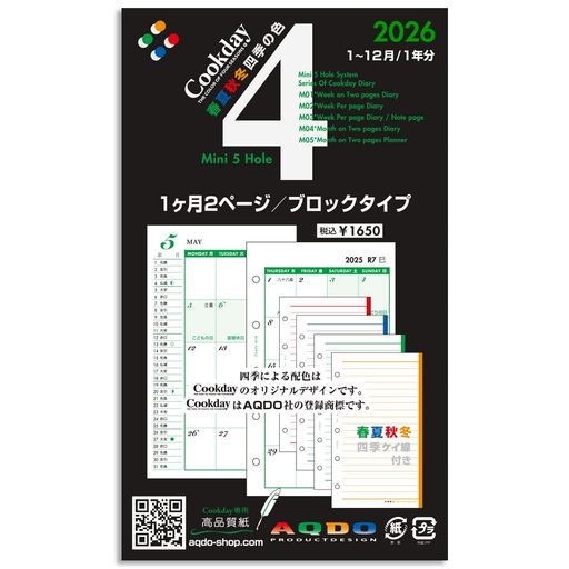 ミニ5穴(マイクロ)サイズ 61mm x 105mm Cookdayクックデイに使われている専用の用紙は「書き味」「裏映り」「強度」「風合い」を十分に吟味した高品質Made in Japan用紙です。