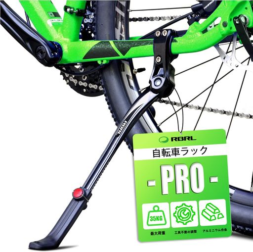 RBRLユニバーサル自転車キックスタンド、24~28インチの自転車に適しており、マウン...
