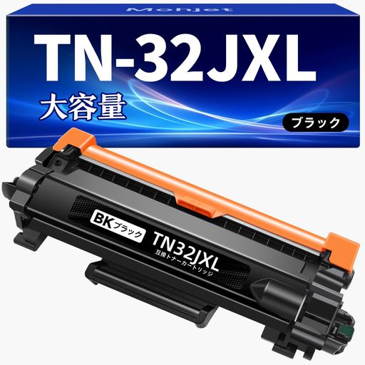 [MOGUTOU] TN32JXL TN32JXLBK 単品 黒 大容量 互換 トナーカートリッジ ブラザー対応 トナー