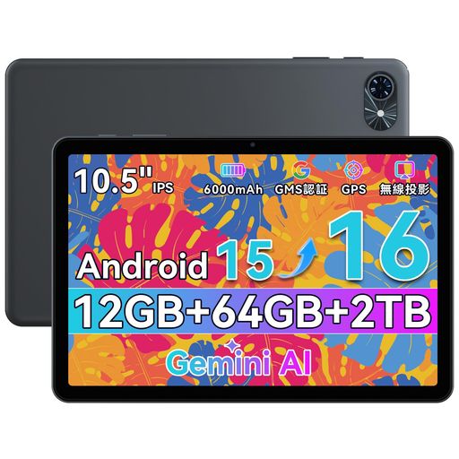 エンターテインメント ✅【Android 16アップデート対応 &amp; 性能・安全性がさらに進化】 TABWEE T80 タブレットは、Android 15 から最新の Android 16 へアップグレード対応。システム全体の動作がよりスムーズになり、アプリの起動や画面切替、マルチタスク操作も快適に行えます。 Android 16 では セキュリティとプライバシー保護がさらに強化され、お子様の学習用途からビジネス・日常使いまで、安心してご利用いただけます。 また、Gemini AI と連携したスマート機能により、操作効率や使い勝手が向上。AIサポートによって、日々の操作がより快適で直感的になります。 🌈アップデート方法も簡単: 「設定」右向き矢印「システム」右向き矢印「システムアップデート」右向き矢印「アップデートを確認」 ワンタップでオンライン更新が可能。初心者の方でも手軽に最新OSをお楽しみいただけます。 ✅「10.5インチIPS HDディスプレイ」 android15 タブレット Tabwee T80 タブレット10.5インチのIncell IPSパネルは、鮮やかな色合いと広い視野角を誇ります。