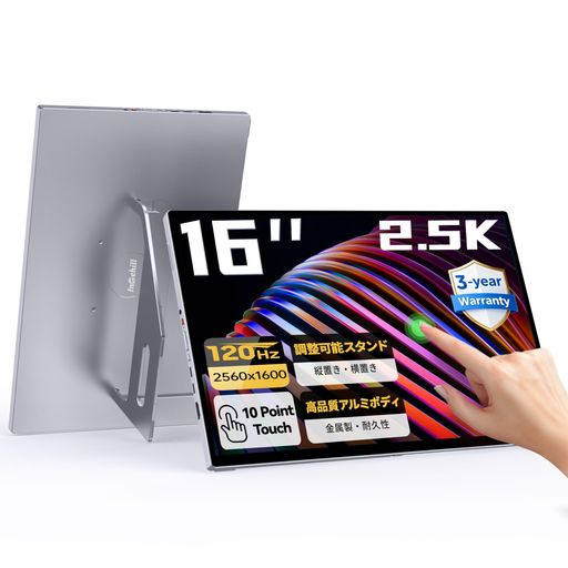 Intehill モバイルモニター 16インチ 2560x1600 タッチパネル 10点マルチタッチ 120Hz ゲーミングモニター 16:10 モバイルディスプレイ 自立型スタンド sRGB 100% 400nits 光沢IPS液晶パネル