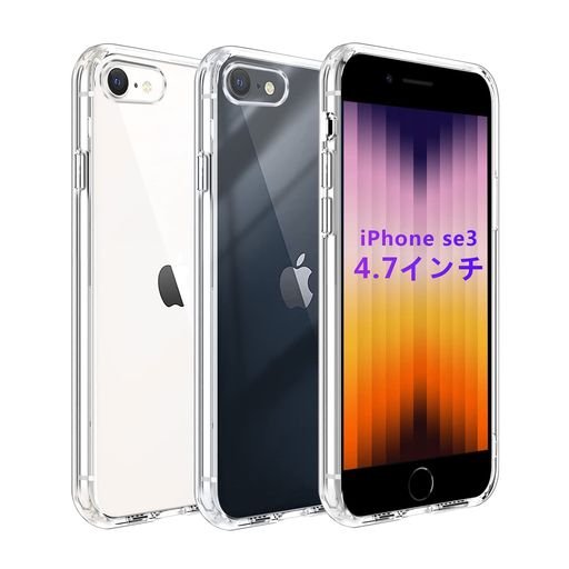 iPhone SE 3 ケース 第3世代 iPhone SE 2 ケースクリア 第2世代 MIL規格取得 衝撃...