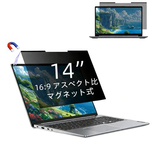 【適用機種】:14インチ 16:9 専用覗き見防止フィルム。(310mm*175mm)ハートご注意:ご注文の前に、お使いのモニター(可視領域)の長さと幅を測定してください。詳細の測定方法は商品画像2枚目をご参照ください。縦幅/横幅のばらつき:+/-2mm程度。 【磁気設計&amp;取り付けが簡単&amp;幅広い適用&amp;持ち運び便利】マグネット式設計により、簡単に取り外し・再装着ができるため、繰り返し使用が可能です。使用しない時は付属の収納フォルダーに入れて持ち運びや保管ができ、傷やホコリからしっかり保護します。家ではフィルターを外し、外出先ではフィルターを付けてとあなたのライフスタイルに合わせて安心・安全にお使いいただくことができます。(パソコンにマグネット吸着機能がない場合は、マグネットステッカーを使用して、自分でスクリーンプロテクターを取り付けることができます。)オフィス、大学、空港、カフェ、電車内、金融機関、医療機関、出張など、さまざまなシーンに最適なプライバシー保護ソリューションです。 【プライバシー保護】正面からの視認性を保ちつつ、側面からの覗き見を防ぐことができます。