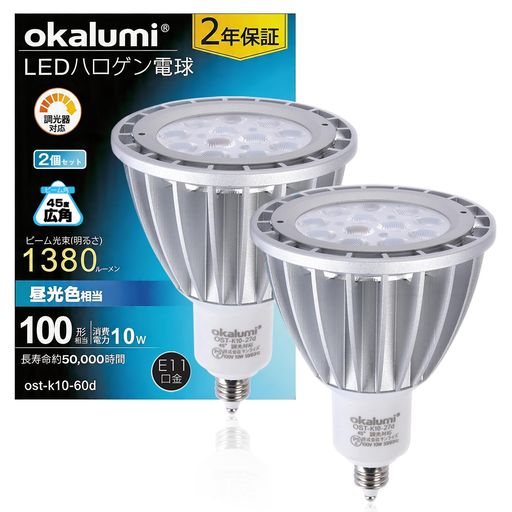 OKALUMI LEDスポットライト E11口金 LED電球 調光器対応 100w形相当 JDRΦ70 10W 13...