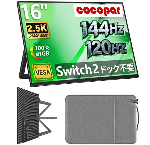 【Switch2ドック不要】cocopar モバイルモニター 16インチ 144Hz 2.5K 100%sRGB 450nits 670g 軽量