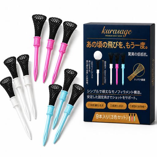 【9本セット・3色入り】ピンク・ホワイト・ブルーの3色を各3本ずつ揃えた、計6本セット。ラウンドや練習用として使いやすく、気分やシーンに合わせてカラーを選べます。 【83mmロングタイプ】全長約83mmのロングティー。ドライバー使用時のティーアップに適した高さで、ティーショットをスムーズにサポートします。 【柔軟なメッシュ状ヘッド】ボールを載せる部分には柔軟なメッシュ状のヘッドを採用。ボールとの接触を抑え、インパクト時の抵抗を軽減して振り抜きやすい設計です。 【ボールをセットしやすい】広がりのあるヘッド部分がボールをやさしく支えるため、ティーアップしやすい仕様。ショット前のセッティングをスムーズに行えます。 【ラウンドから練習まで】コースでのラウンドはもちろん、ドライバーショットの練習にも使いやすいゴルフティー。9本入りなので予備用として持ち歩くのにも便利です。