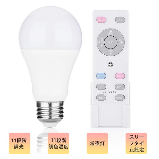 LED電球 E26 led 電球 9W ledライト リモコン付き 60W型相当 電球色 昼光色 11段階...