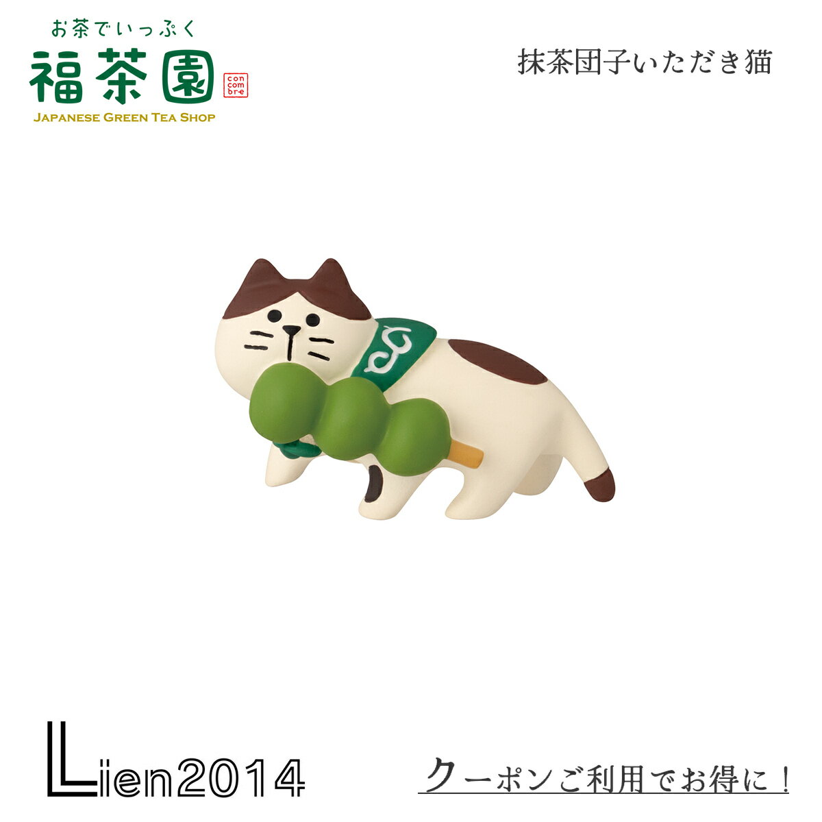 楽天市場】デコレ コンコンブル お抹茶の通販 楽天市場】デコレ コンコンブル お抹茶の通販