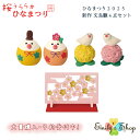 【 在庫商品 】 【 再入荷 】 ふっくら文鳥雛 新作4点セット コンコンブル ひなまつり2025 桜うららかひなまつり 雛祭り DECOLE concombre