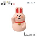 【 予約商品 】 【 10月中旬入荷予定 】 福招き うさぎ コンコンブル 招福十二支シリーズ 2026 新年 干支飾り DECOLE concombre まったりマスコット 飾り 置物 ディスプレイ インテリア