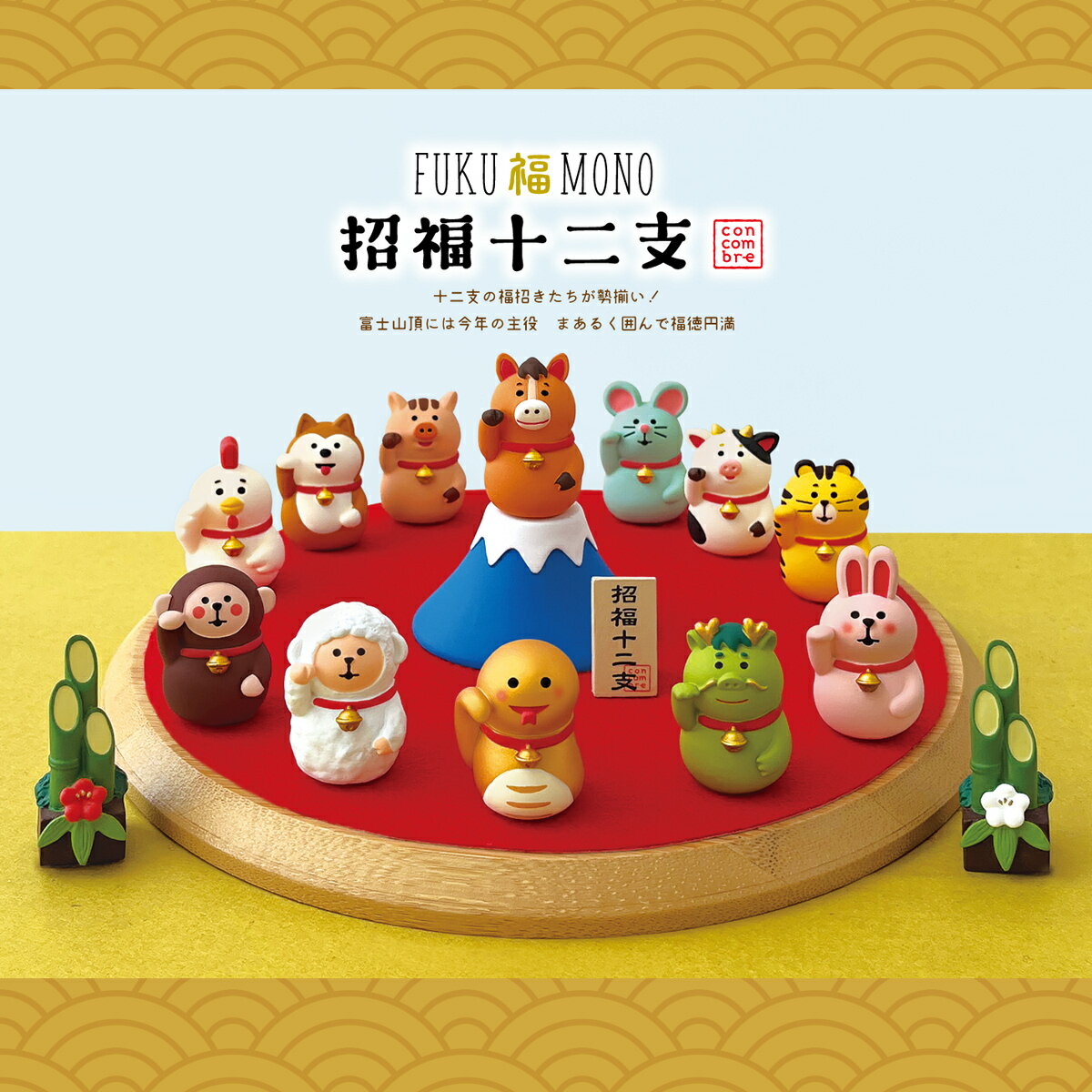 【 在庫商品 】 福招き へび コンコンブル 招福十二支シリーズ 2026 新年 干支飾り DECOLE concombre まったりマスコット 飾り 置物 ディスプレイ インテリア [2]