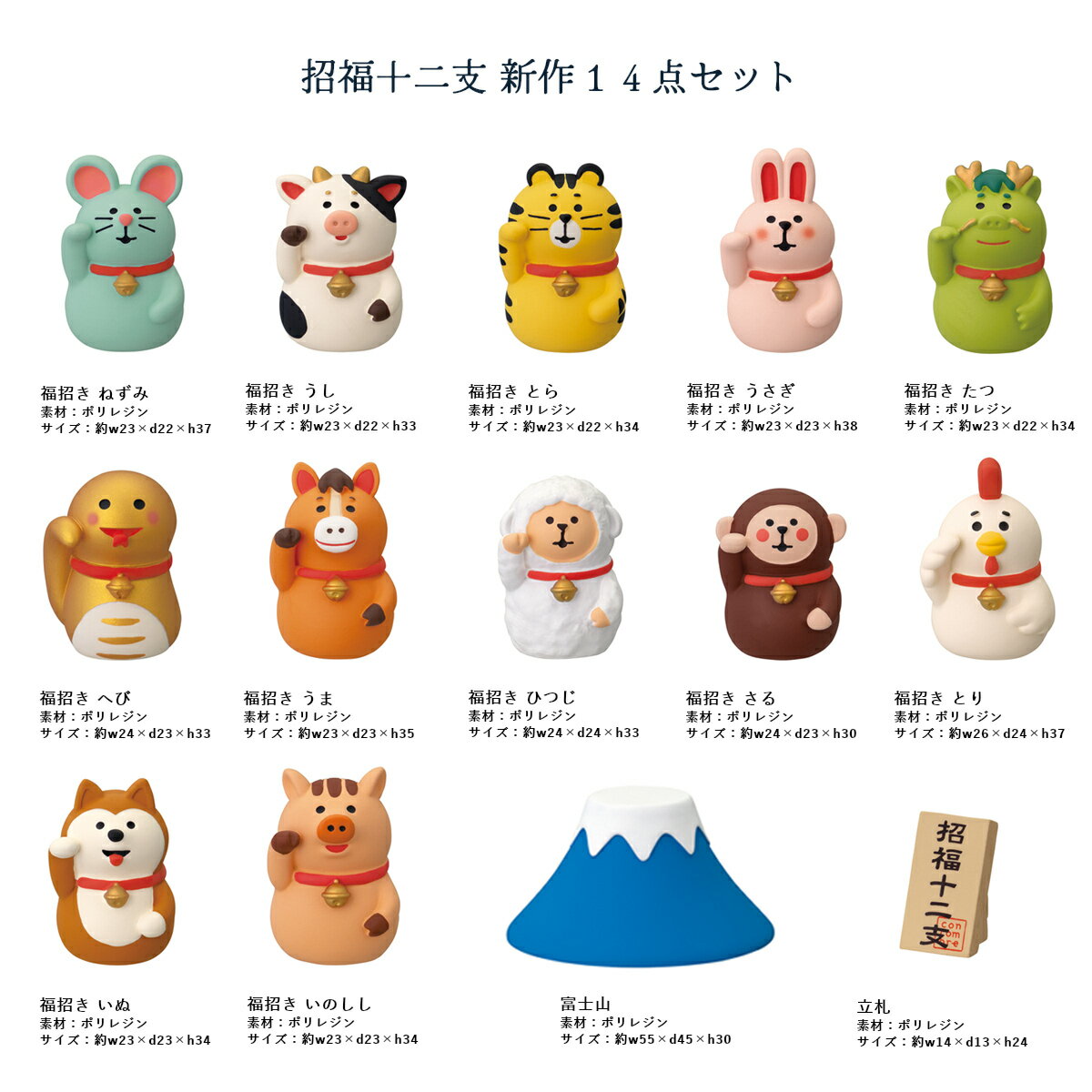 【 在庫商品 】 福招き へび コンコンブル 招福十二支シリーズ 2026 新年 干支飾り DECOLE concombre まったりマスコット 飾り 置物 ディスプレイ インテリア