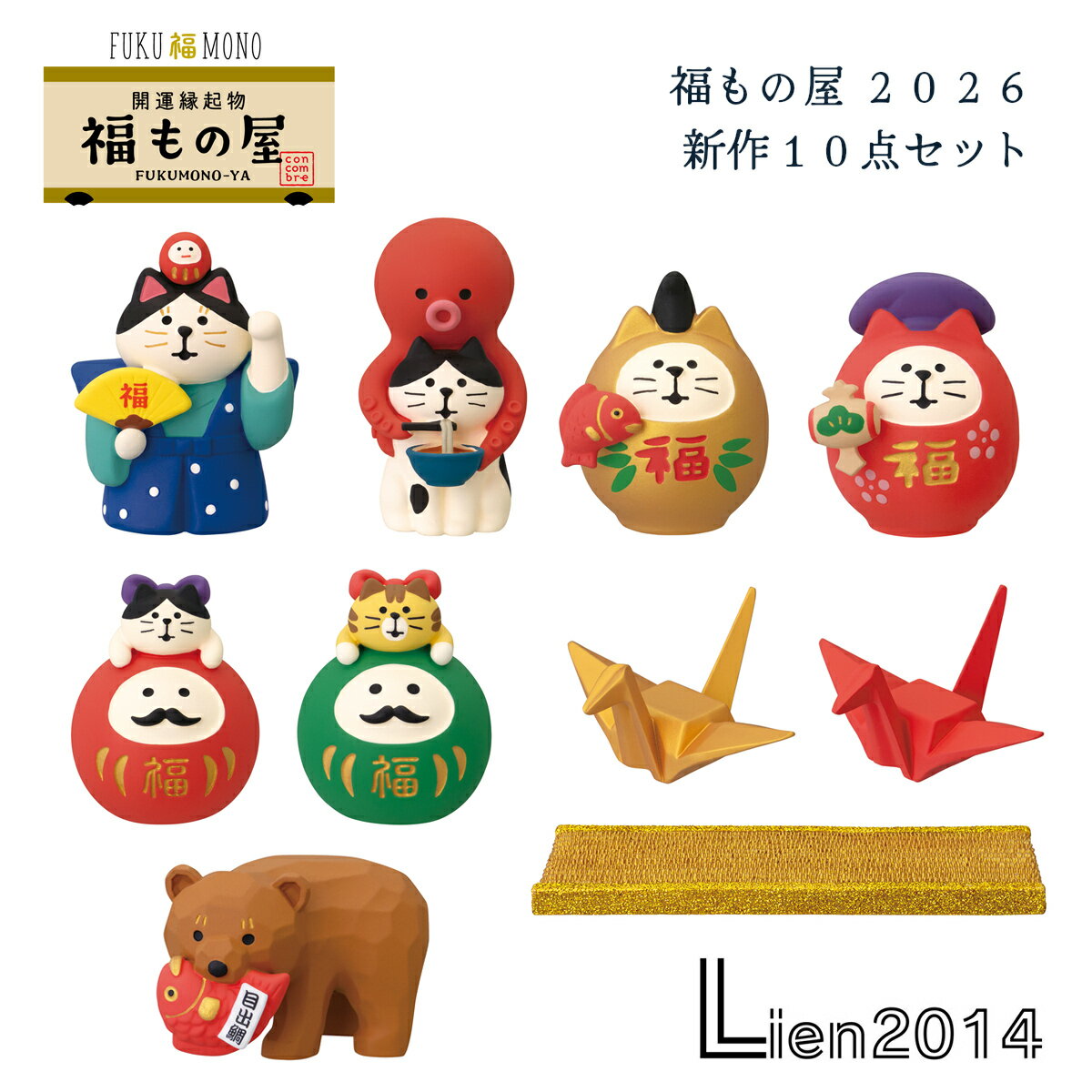 Rakuten - 【 在庫商品 】 福もの屋新作10点セット コンコンブル 福もの屋シリーズ 2026 新年 開運飾り DECOLE concombre まったりマスコット 飾り 置物 ディスプレイ インテリア