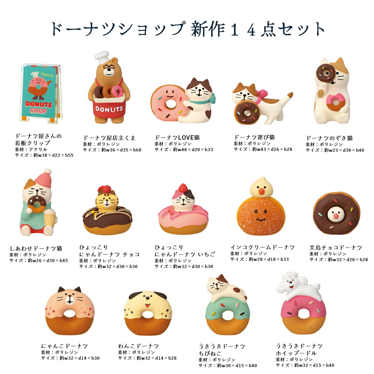 【 予約商品 】 【 10月上旬入荷予定 】 ひょっこりにゃんドーナツ チョコ 新作 コンコンブル ドーナツショップシリーズ 2025 DECOLE concombre まったりマスコット 飾り 置物 ディスプレイ インテリア