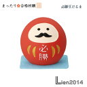 【 在庫商品 】 必勝豆だるま 新作 コンコンブル まったり合格祈願シリーズ 2026 開運飾り DECOLE concombre まったりマスコット 飾り 置物 ディスプレイ インテリア