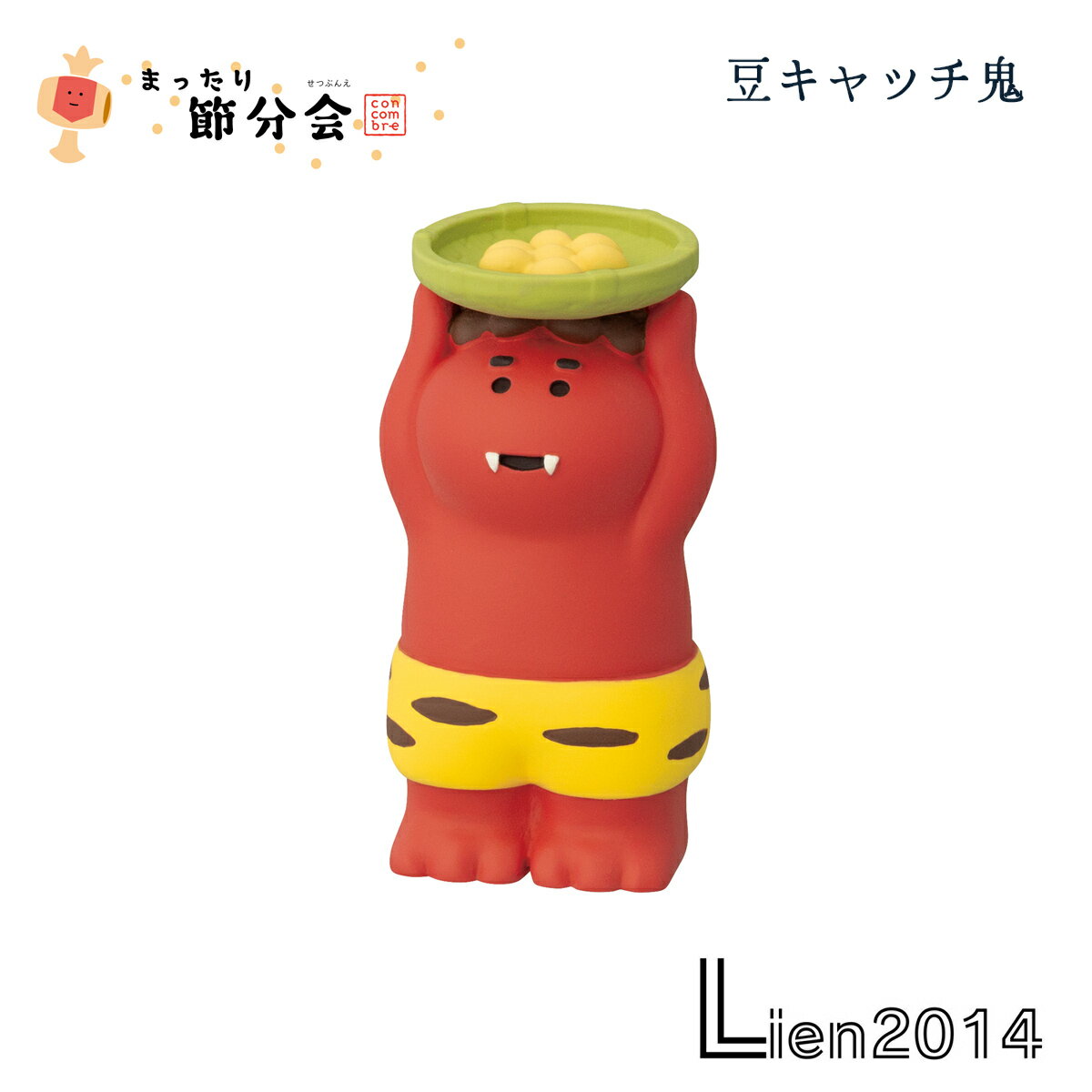 【 在庫商品 】 豆キャッチ鬼 節分2026シリーズ 新作 コンコンブル DECOLE concombre