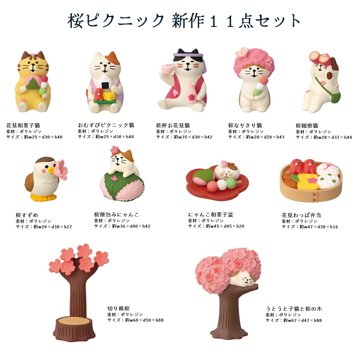 【 在庫商品 】 おむすびピクニック猫 ねこねこ 桜ピクニックシリーズ 新作 コンコンブル DECOLE concombre 2