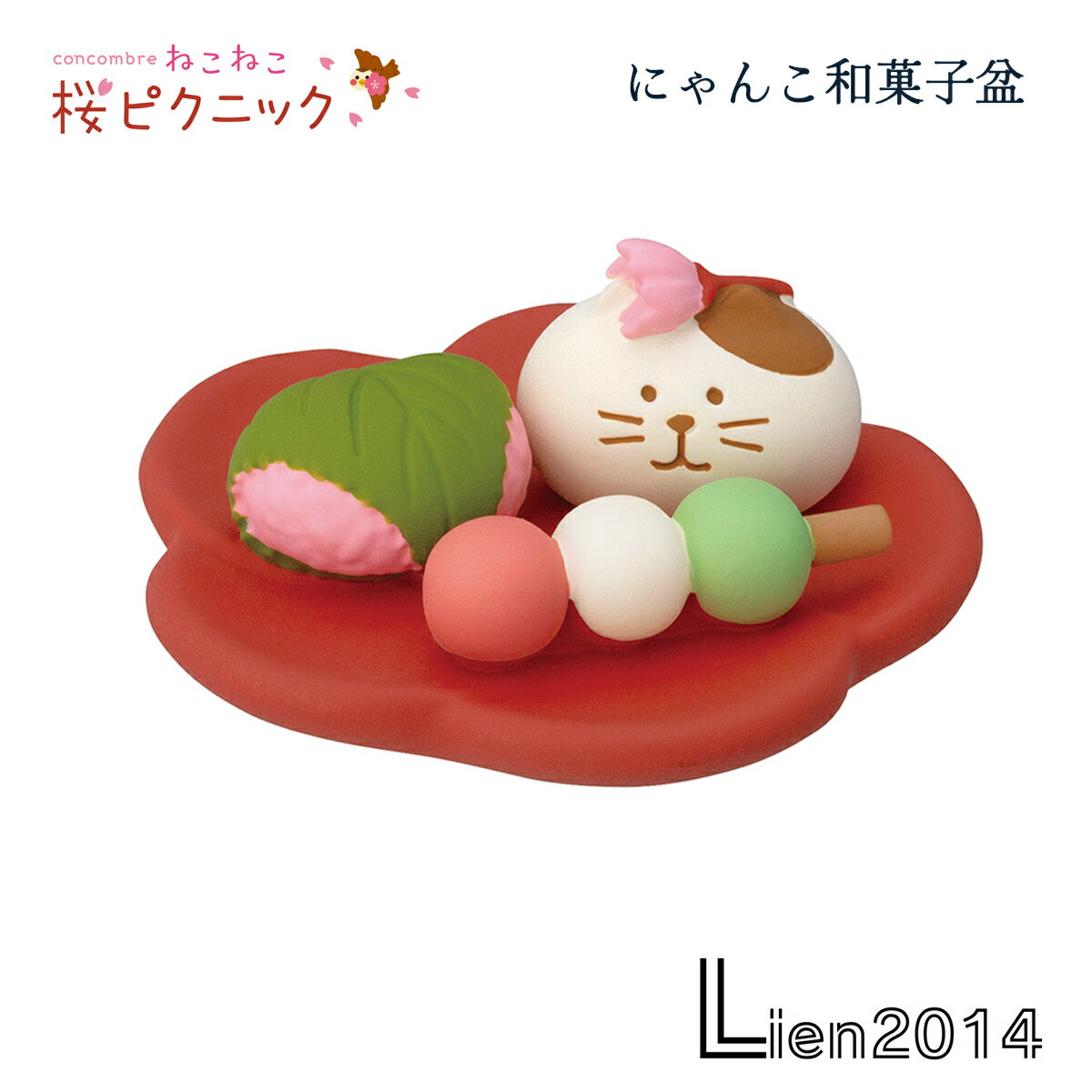 【 在庫商品 】 にゃんこ和菓子盆 ねこねこ 桜ピクニックシリーズ 新作 コンコンブル DECOLE concombre