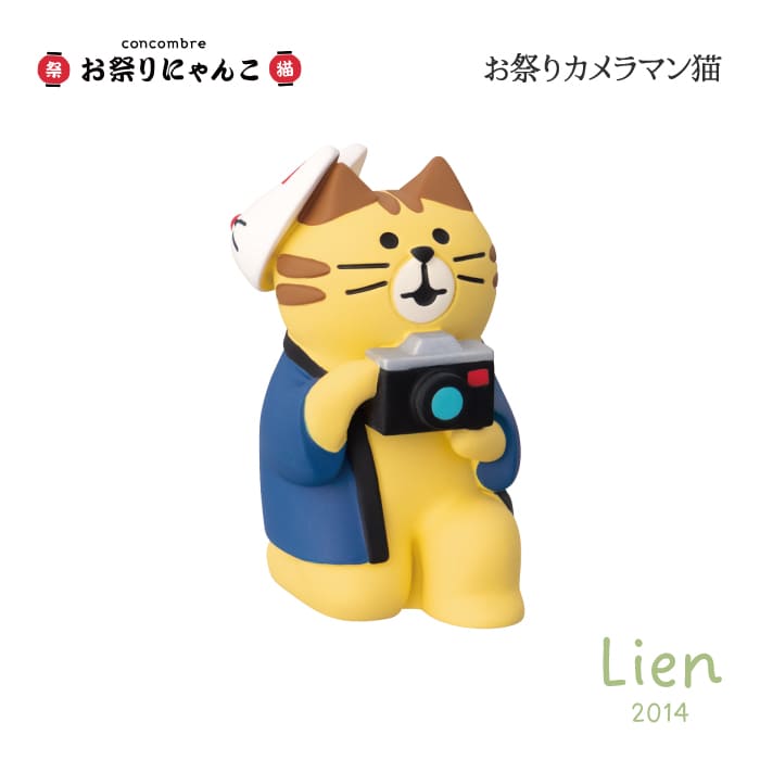 【 予約商品 】 【 3月下旬入荷予定 】 お祭りカメラマン猫 お祭りにゃんこシリーズ 新作 コンコンブル DECOLE concombre