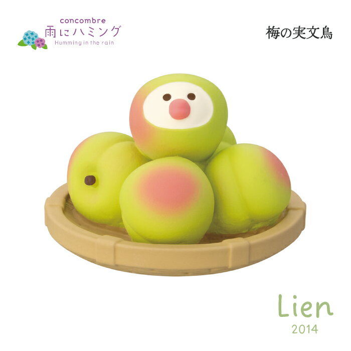 【 予約商品 】 【 4月下旬入荷予定 】 梅の実文鳥 雨にハミングシリーズ 新作 コンコンブル DECOLE co..