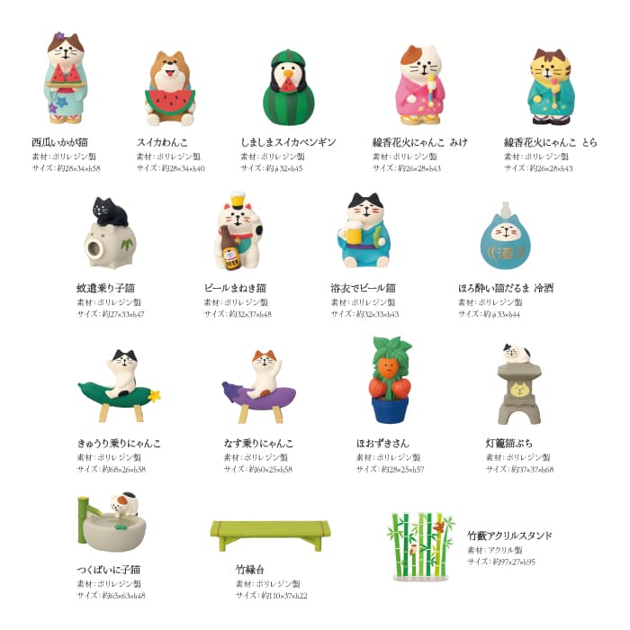 【 予約商品 】 【 5月下旬入荷予定 】 蚊遣乗り子猫 ほろ酔い、夏宵、夕涼みシリーズ 新作 コンコンブル DECOLE concombre [2]