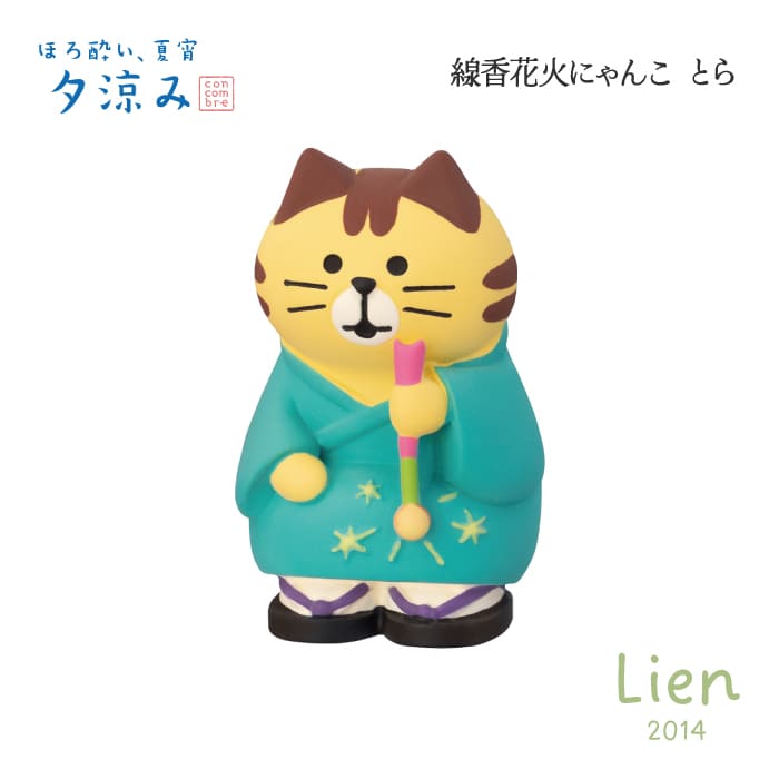【 予約商品 】 【 5月下旬入荷予定 】 線香花火にゃんこ とら ほろ酔い、夏宵、夕涼みシリーズ 新作 コンコンブル DECOLE concombre