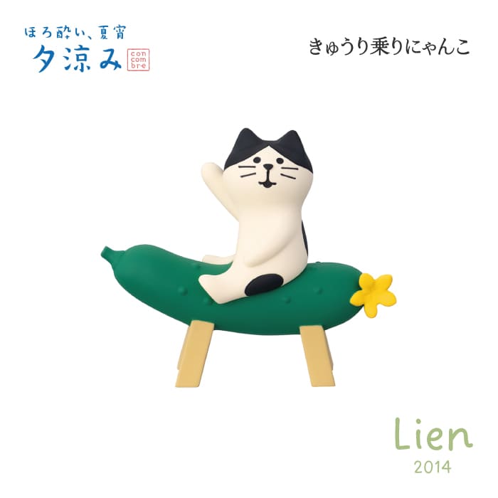 Rakuten - 【 予約商品 】 【 5月下旬入荷予定 】 きゅうり乗りにゃんこ ほろ酔い、夏宵、夕涼みシリーズ 新作 コンコンブル DECOLE concombre