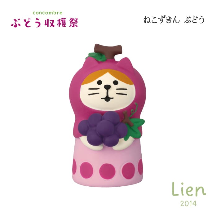 Rakuten - 【 予約商品 】 【 6月下旬入荷予定 】 ねこずきん ぶどう ぶどう収穫祭シリーズ 新作 コンコンブル DECOLE concombre
