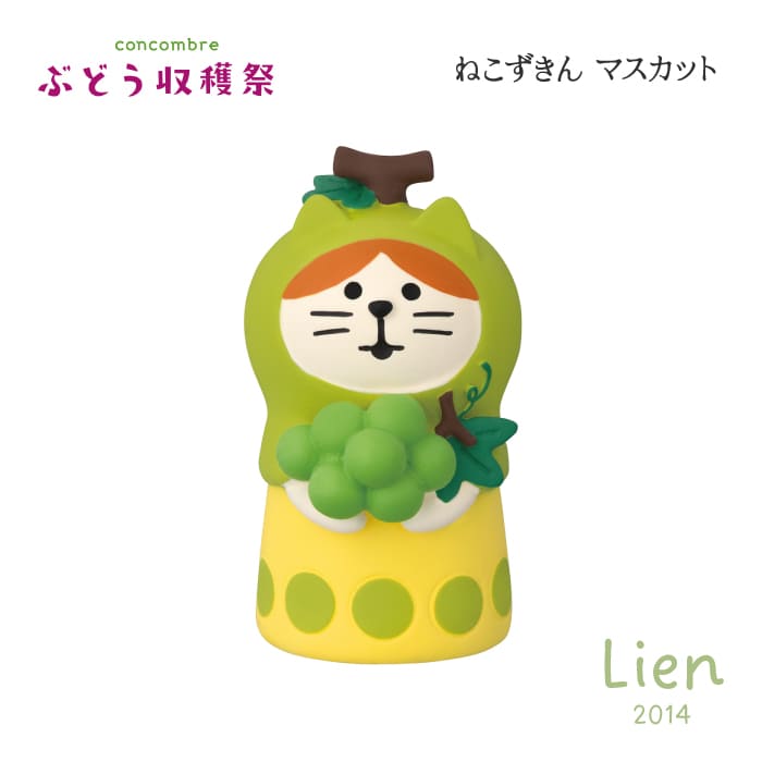 Rakuten - 【 予約商品 】 【 6月下旬入荷予定 】 ねこずきん マスカット ぶどう収穫祭シリーズ 新作 コンコンブル DECOLE concombre