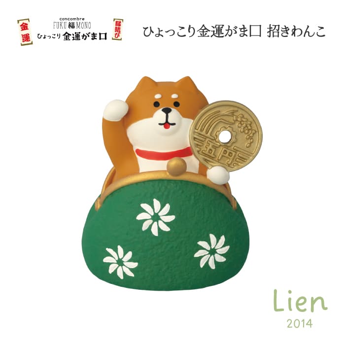 Interior Accessories - 【 予約商品 】 【 6月下旬入荷予定 】 ひょっこり金運がま口 招きわんこ 新作 コンコンブル DECOLE concombre