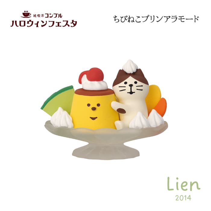 Rakuten - 【 予約商品 】 【 9月上旬入荷予定 】 ちびねこプリンアラモード ハロウィンフェスタシリーズ 新作 コンコンブル DECOLE concombre