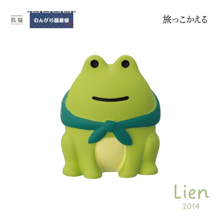   旅っこかえる のんびり温泉宿シリーズ 新作 コンコンブル DECOLE concombre