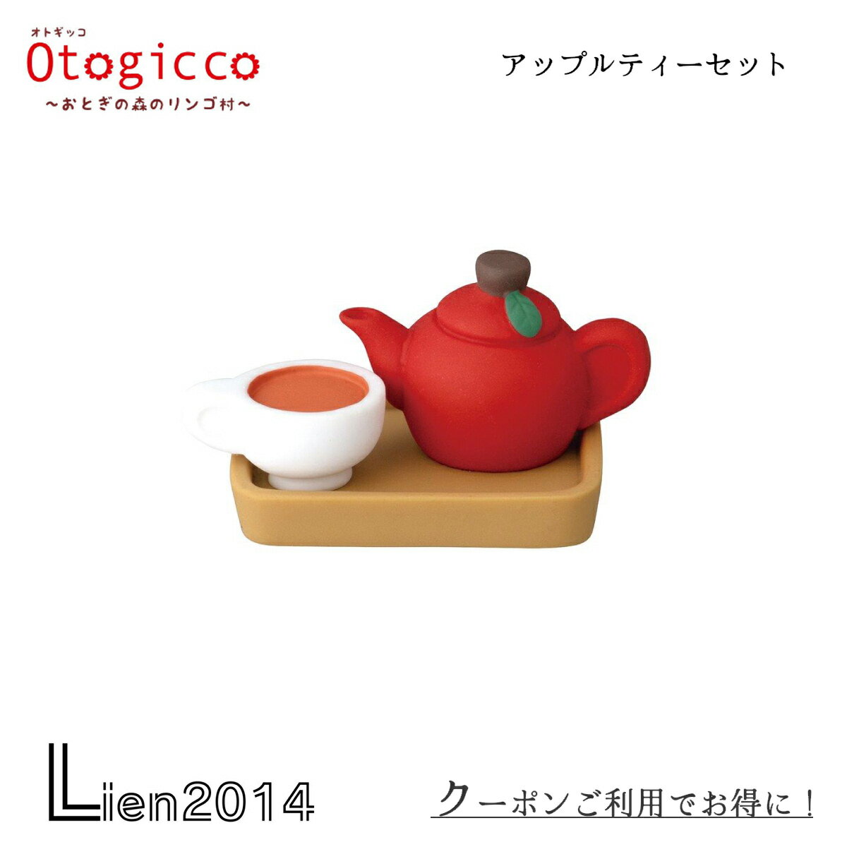  アップルティーセット concombre decole otogicco おとぎっこ コンコンブル デコレ 小人 リンゴ 森 狼 apple プリンセス 白雪姫 玄関 tg-35886 4527749358866