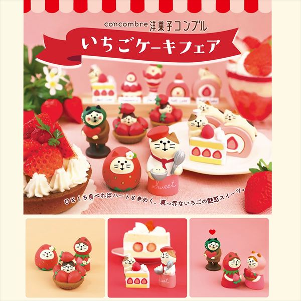 【 在庫商品 】ハート泥棒猫 コンコンブル チョコレート工房 いちごケーキフェア c...