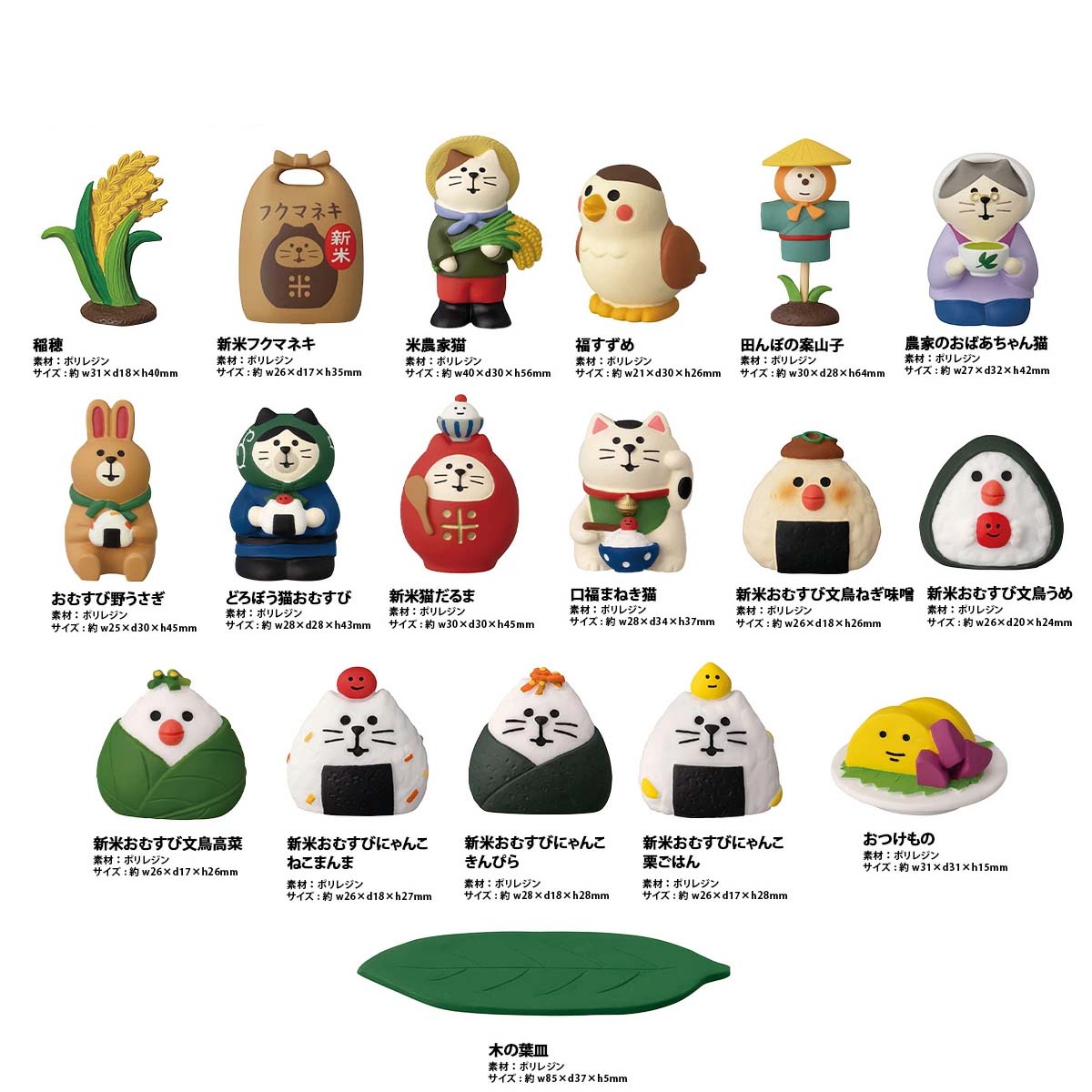 【 在庫商品 】 【 再入荷 】 福すずめ concombre decole コンコンブル デコレ 秋 犬 dog 猫 cat 新米 おむすび インテリア 玄関 雑貨 インテリア かわいい フィギア ミニチュア zcb-35804 4527749358040