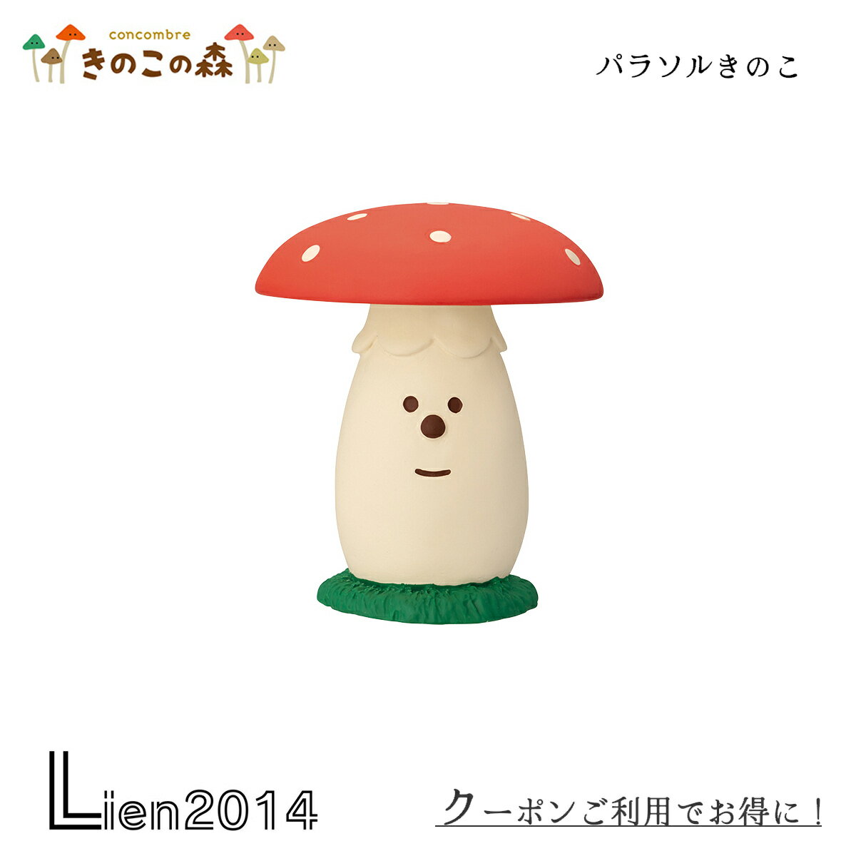 【 在庫商品 】 パラソルきのこ デコレ コンコンブル decole concombre 秋の味覚 雑貨 まったりマスコ..