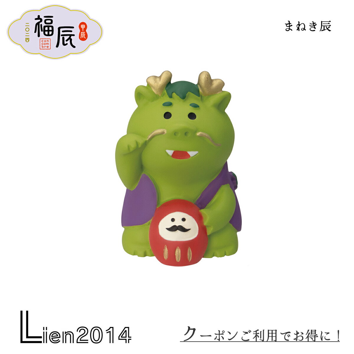 【 予約商品 】【 2023年11月下旬入荷予定 】【 再入荷 】 まねき辰 正月 冬 お正月飾り 元旦 小物 インテリア 開運 辰 シリーズ 招福 干支 お正月 縁起物 マスコット 玄関 龍 辰年 かわいい 雑貨 新春 干支飾り 飾り デコレ コンコンブル zsg-35565g 4527749355650のサムネイル