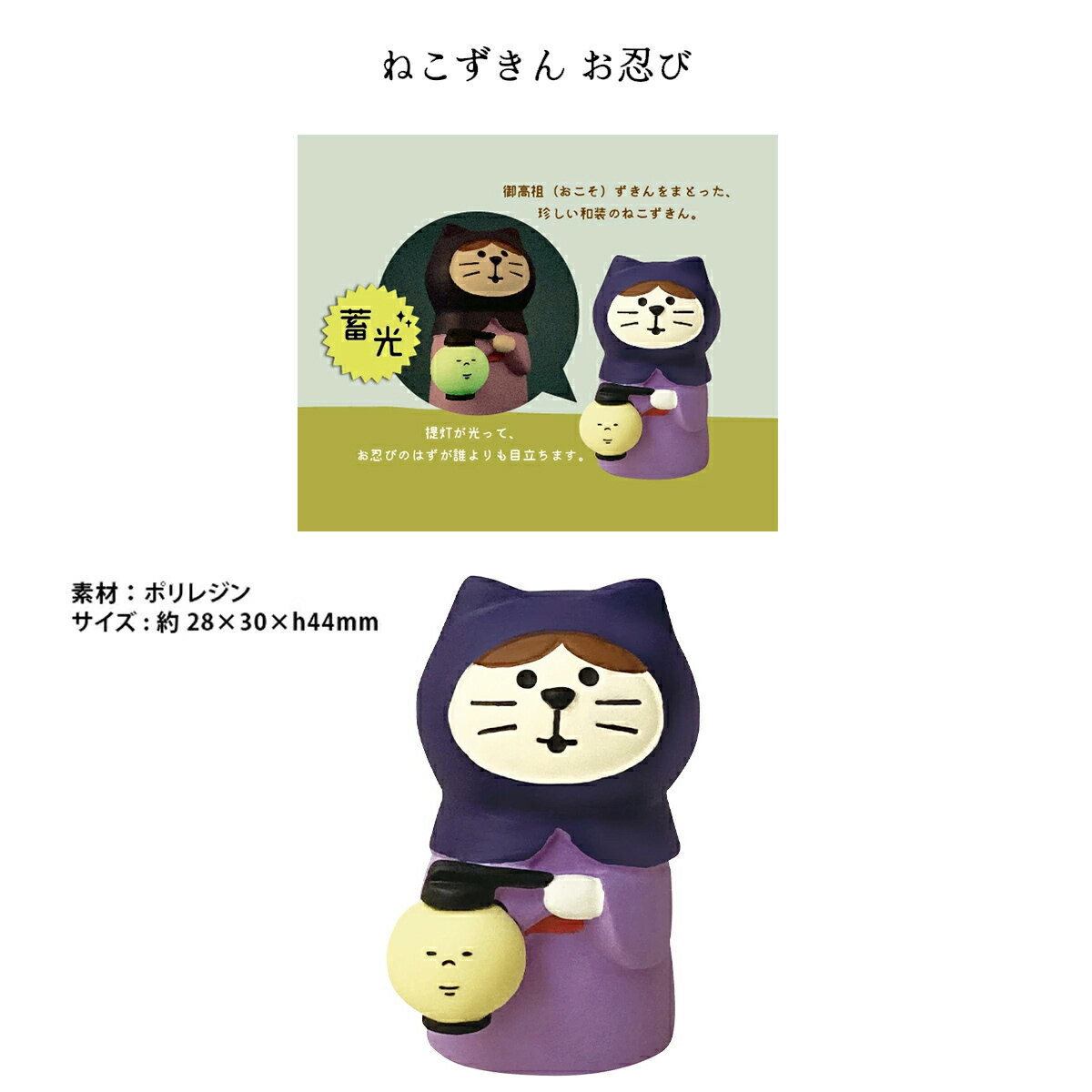 【在庫商品】ねこずきん お忍び コンコンブル お月見 2021 DECOLE concombre 秋 まったりマスコット 飾り 置物 ディスプレイ インテリア