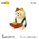 【在庫商品】菊に盃猫 コンコンブル お月見 2023 新作 DECOLE concombre 秋 まったりマスコット 飾り 置物 ディスプレイ インテリア