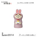 【在庫商品】ねこずきん お月見うさぎ 紫 コンコンブル お月見 2022 DECOLE concombre 秋 まったりマスコット 飾り 置物 ディスプレイ インテリア