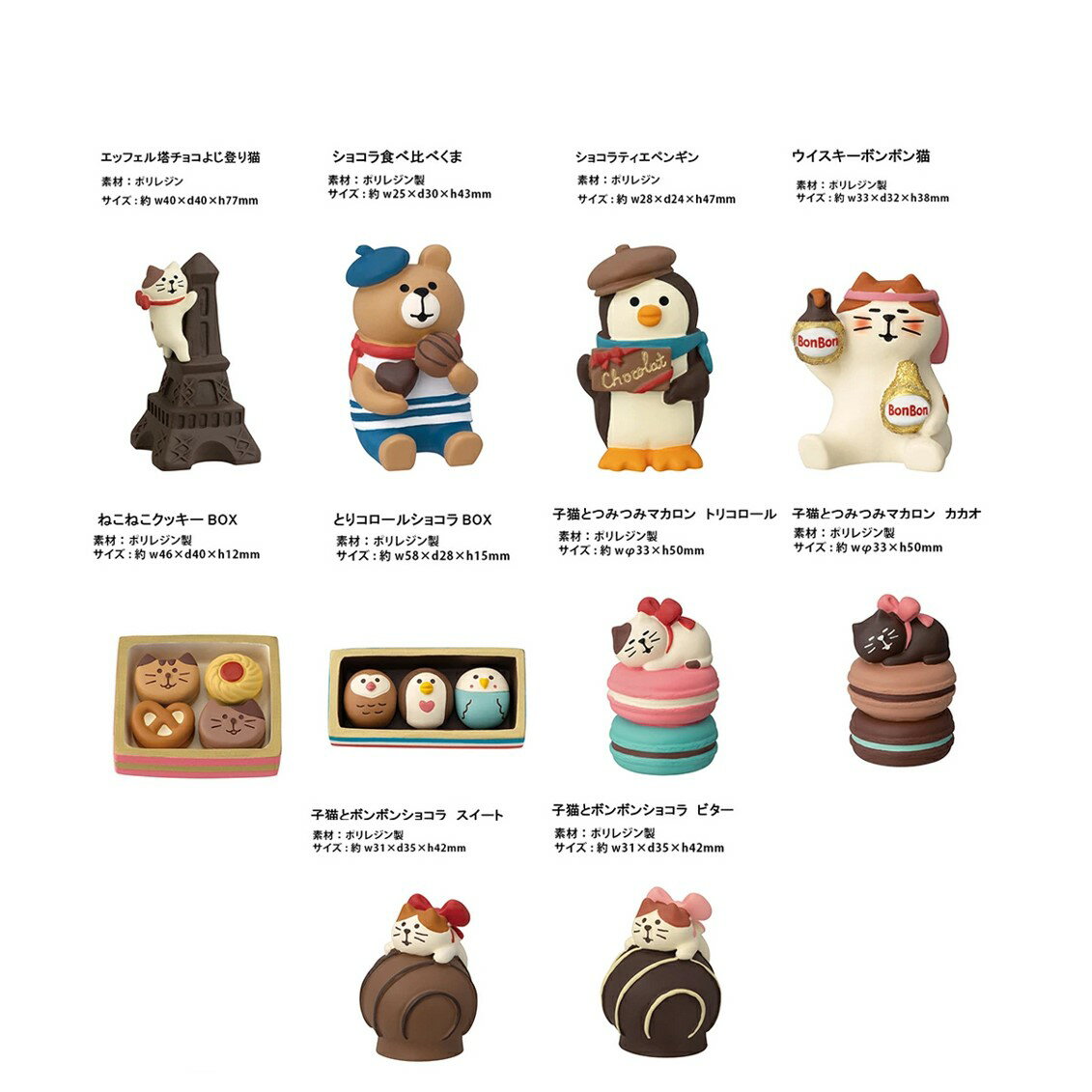 【 在庫商品 】ショコラ食べ比べくま コンコンブル ボンジュール・ショコラシリーズ チョコレート チョコ バレンタイン DECOLE concombre [2]