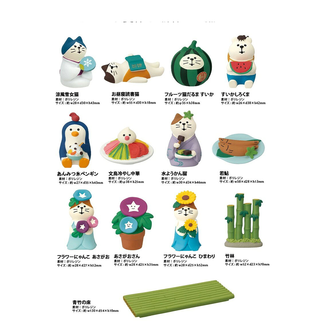 【在庫商品】 涼風雪女猫 コンコンブル まったり夏すずみ 2024 夏 DECOLE concombre まったりマスコット 飾り 置物 ディスプレイ インテリア